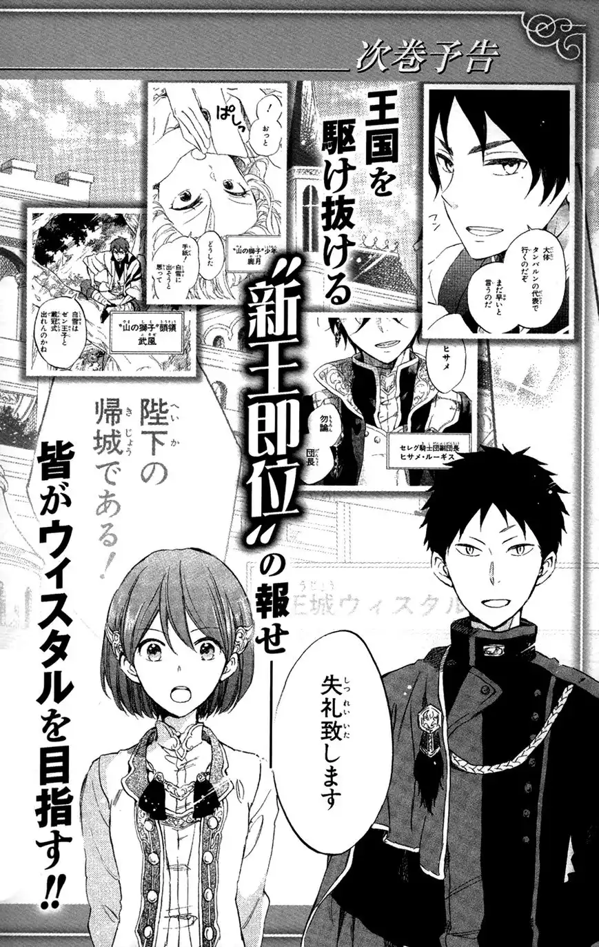 Akagami no Shirayukihime Chapter 49.2 8